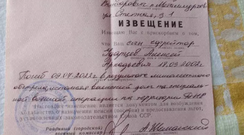 FOTO // Cum arată „documentul” sovietic prin care rudele sunt informate că un soldat rus a murit în Ucraina